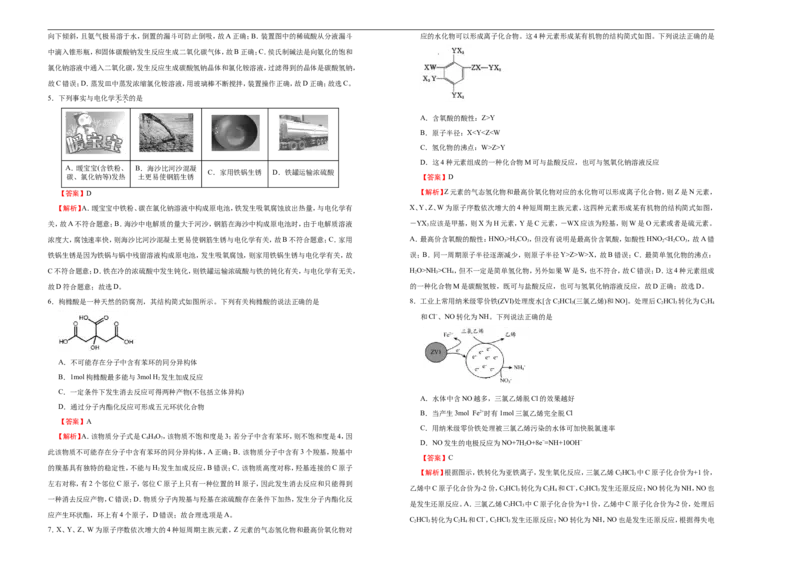 原创（新高考）2021届高考考前冲刺卷化学（十四）教师版_05高考化学_新高考复习资料_2021新高考资料_2021届高考考前冲刺卷（新高考）5.31更新