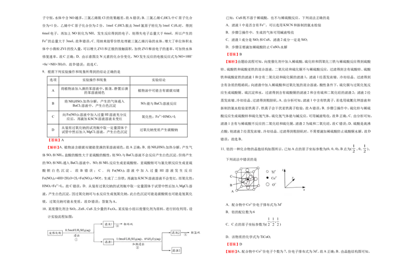 原创（新高考）2021届高考考前冲刺卷化学（十四）教师版_05高考化学_新高考复习资料_2021新高考资料_2021届高考考前冲刺卷（新高考）5.31更新