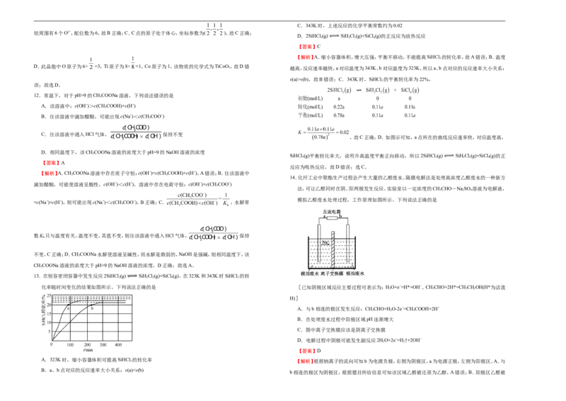 原创（新高考）2021届高考考前冲刺卷化学（十四）教师版_05高考化学_新高考复习资料_2021新高考资料_2021届高考考前冲刺卷（新高考）5.31更新