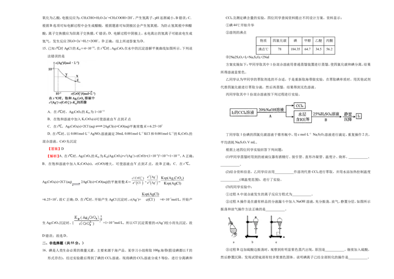 原创（新高考）2021届高考考前冲刺卷化学（十四）教师版_05高考化学_新高考复习资料_2021新高考资料_2021届高考考前冲刺卷（新高考）5.31更新