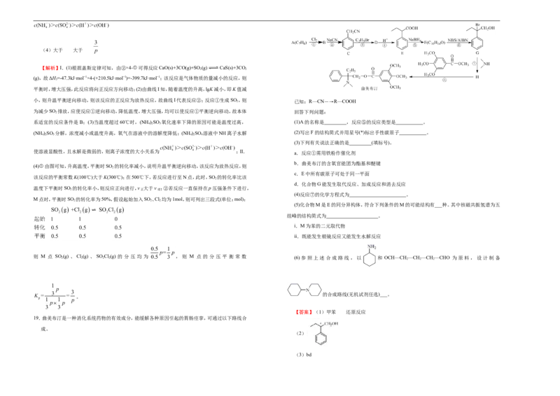 原创（新高考）2021届高考考前冲刺卷化学（十四）教师版_05高考化学_新高考复习资料_2021新高考资料_2021届高考考前冲刺卷（新高考）5.31更新