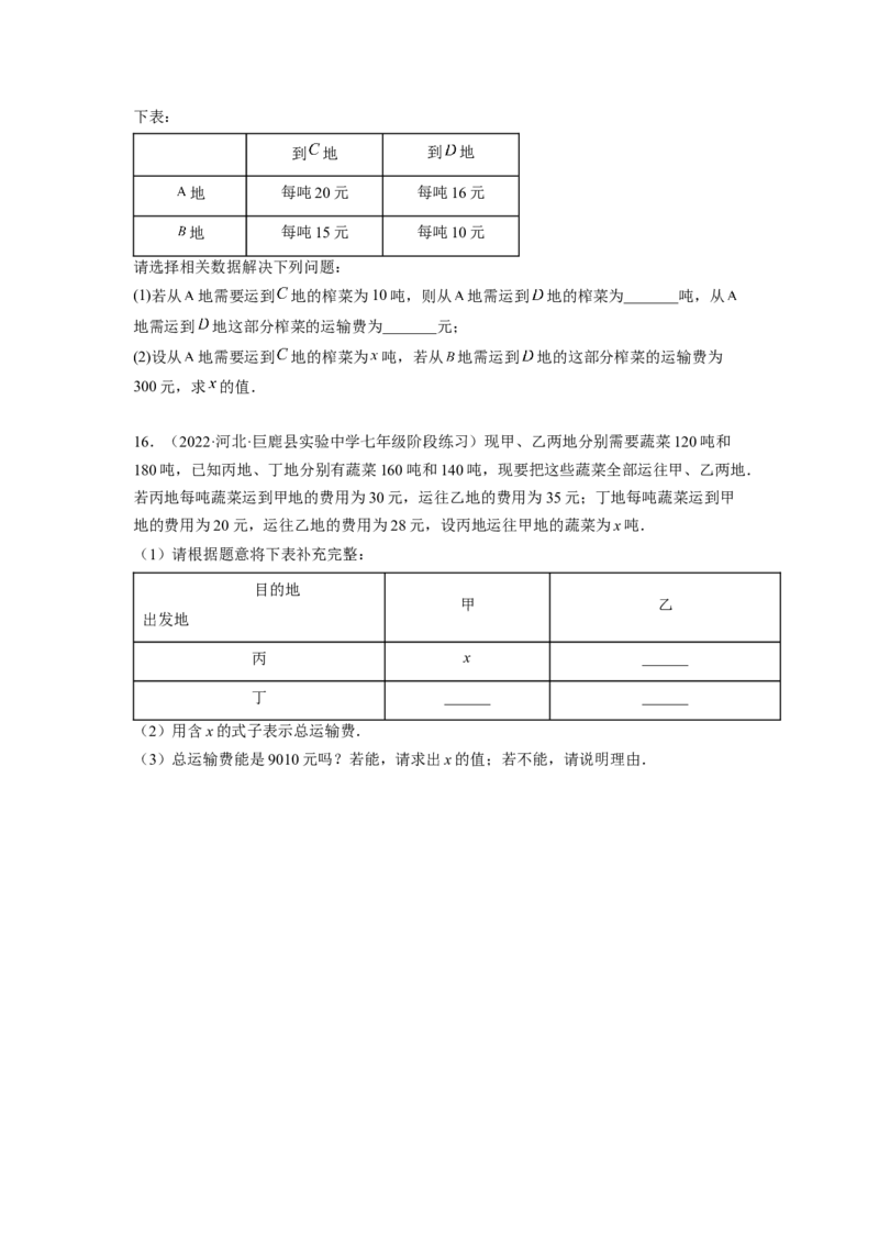 培优专题08巧用一元一次方程选择方案-原卷版_初中数学人教版_7上-初中数学人教版_7上-初中数学人教版（旧版）赠送_07专项讲练