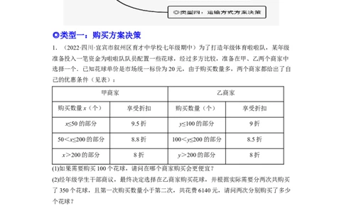 培优专题08巧用一元一次方程选择方案-原卷版_初中数学人教版_7上-初中数学人教版_7上-初中数学人教版（旧版）赠送_07专项讲练