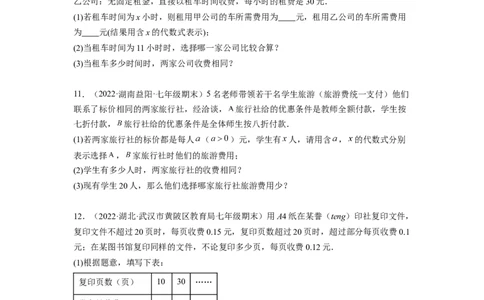 培优专题08巧用一元一次方程选择方案-原卷版_初中数学人教版_7上-初中数学人教版_7上-初中数学人教版（旧版）赠送_07专项讲练