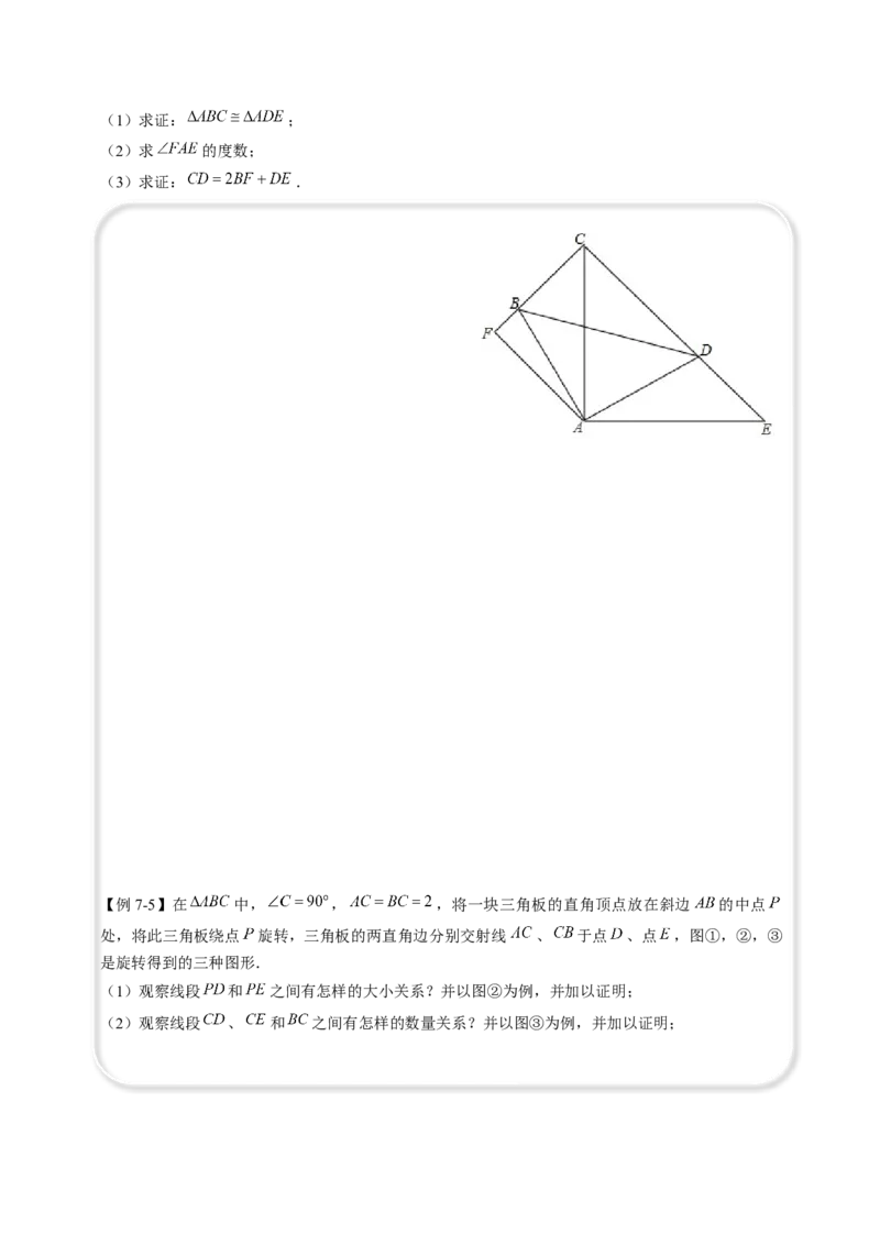 全等变化模型七对角互补四边形模型（原卷版）_初中数学人教版_8上-初中数学人教版_旧版_07专项讲练_八年级数学上册全等三角形模型图析高分突破（人教版）