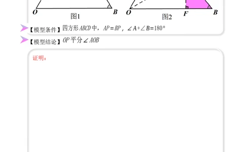 全等变化模型七对角互补四边形模型（原卷版）_初中数学人教版_8上-初中数学人教版_旧版_07专项讲练_八年级数学上册全等三角形模型图析高分突破（人教版）