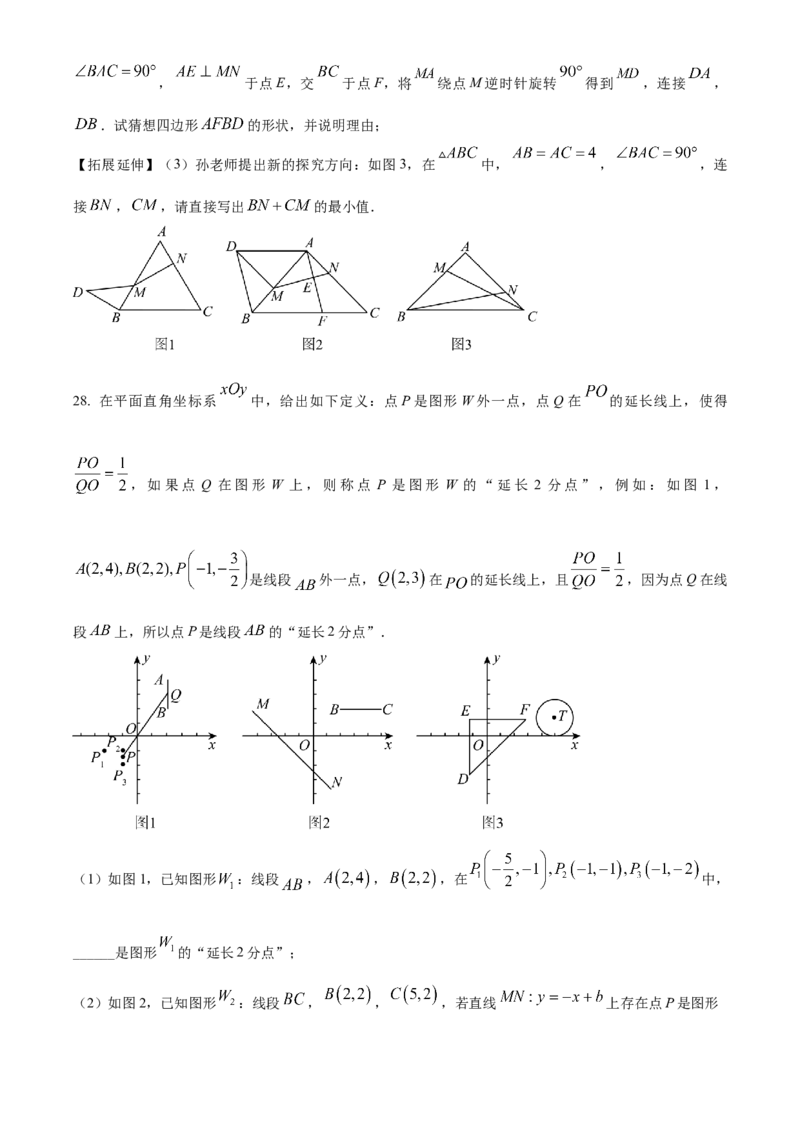 精品解析：2024年甘肃省兰州市中考数学试题（原卷版）_new_初中数学人教版_9下-初中数学人教版_09中考真题_2024中考数学真题