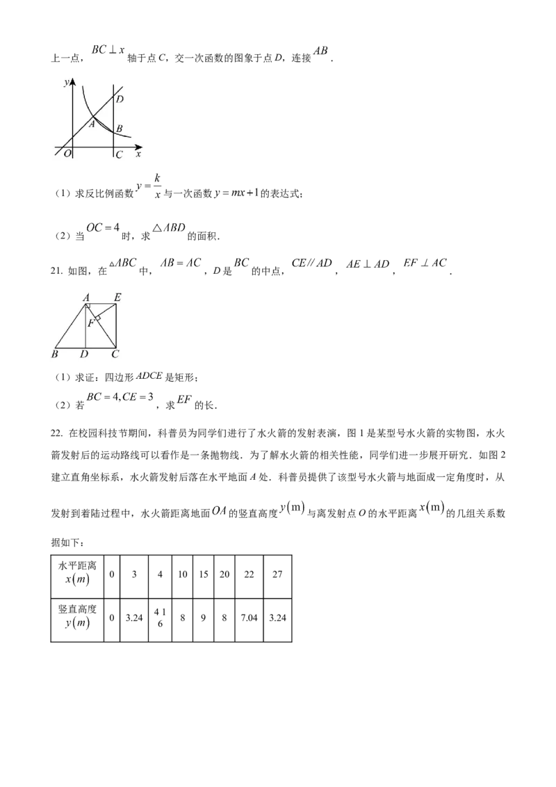 精品解析：2024年甘肃省兰州市中考数学试题（原卷版）_new_初中数学人教版_9下-初中数学人教版_09中考真题_2024中考数学真题