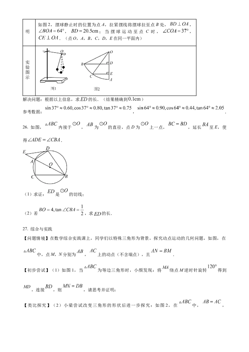 精品解析：2024年甘肃省兰州市中考数学试题（原卷版）_new_初中数学人教版_9下-初中数学人教版_09中考真题_2024中考数学真题