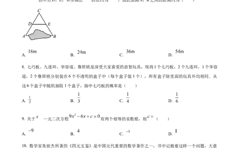 精品解析：2024年甘肃省兰州市中考数学试题（原卷版）_new_初中数学人教版_9下-初中数学人教版_09中考真题_2024中考数学真题