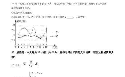 精品解析：2024年甘肃省兰州市中考数学试题（原卷版）_new_初中数学人教版_9下-初中数学人教版_09中考真题_2024中考数学真题