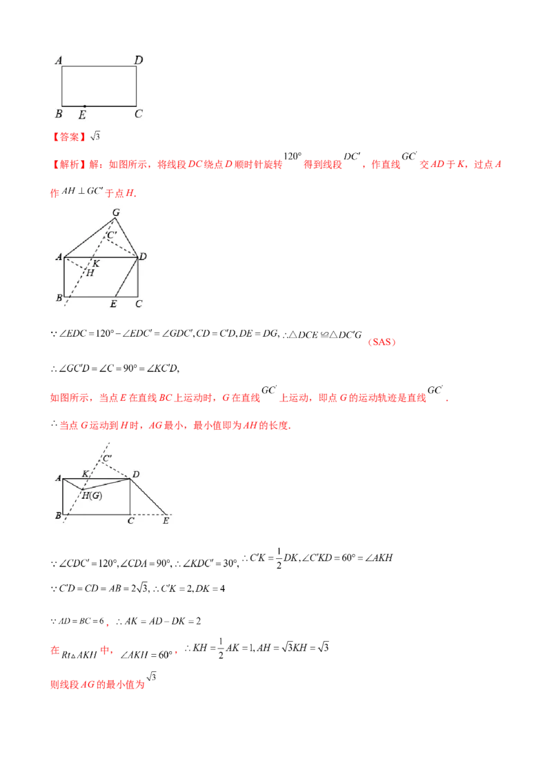 第23章旋转（培优卷）（解析版）_初中数学人教版_9上-初中数学人教版_06习题试卷_7期中期末复习专题_满分计划2022-2023学年九年级数学上册阶段性复习测试卷（人教版）