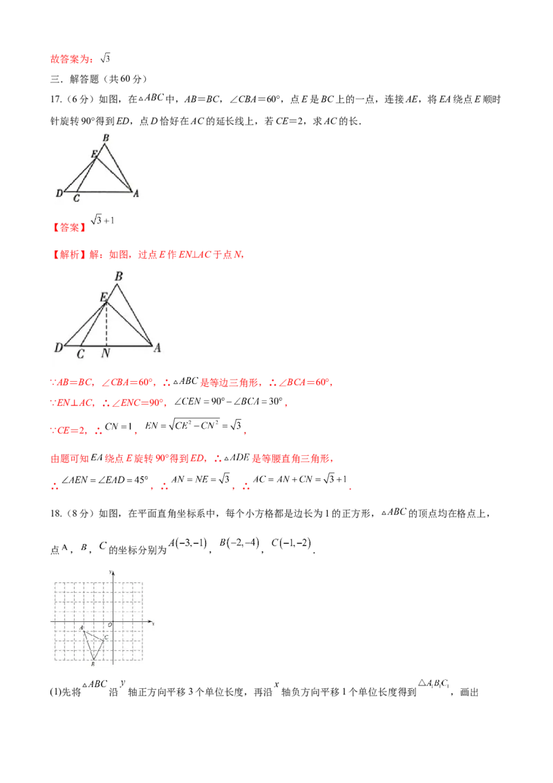 第23章旋转（培优卷）（解析版）_初中数学人教版_9上-初中数学人教版_06习题试卷_7期中期末复习专题_满分计划2022-2023学年九年级数学上册阶段性复习测试卷（人教版）