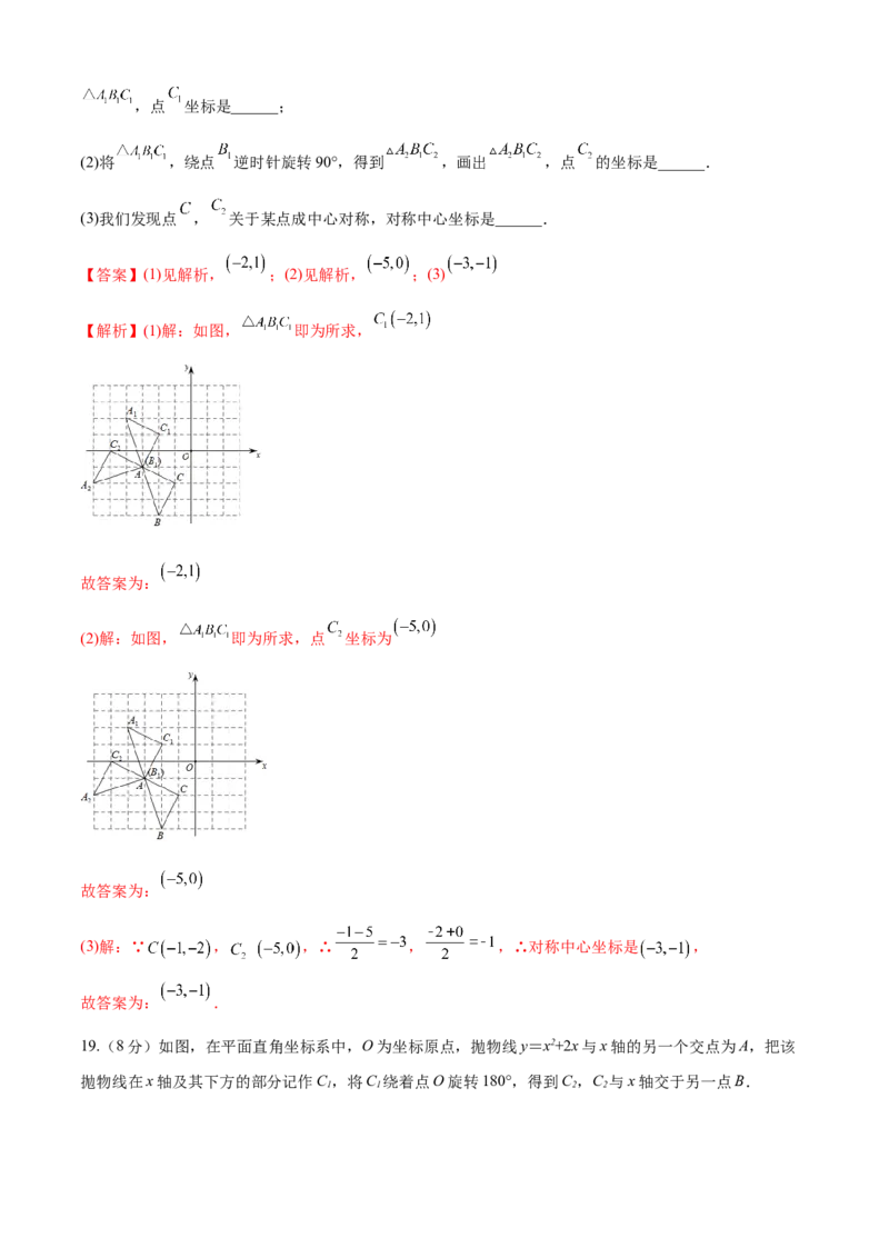 第23章旋转（培优卷）（解析版）_初中数学人教版_9上-初中数学人教版_06习题试卷_7期中期末复习专题_满分计划2022-2023学年九年级数学上册阶段性复习测试卷（人教版）
