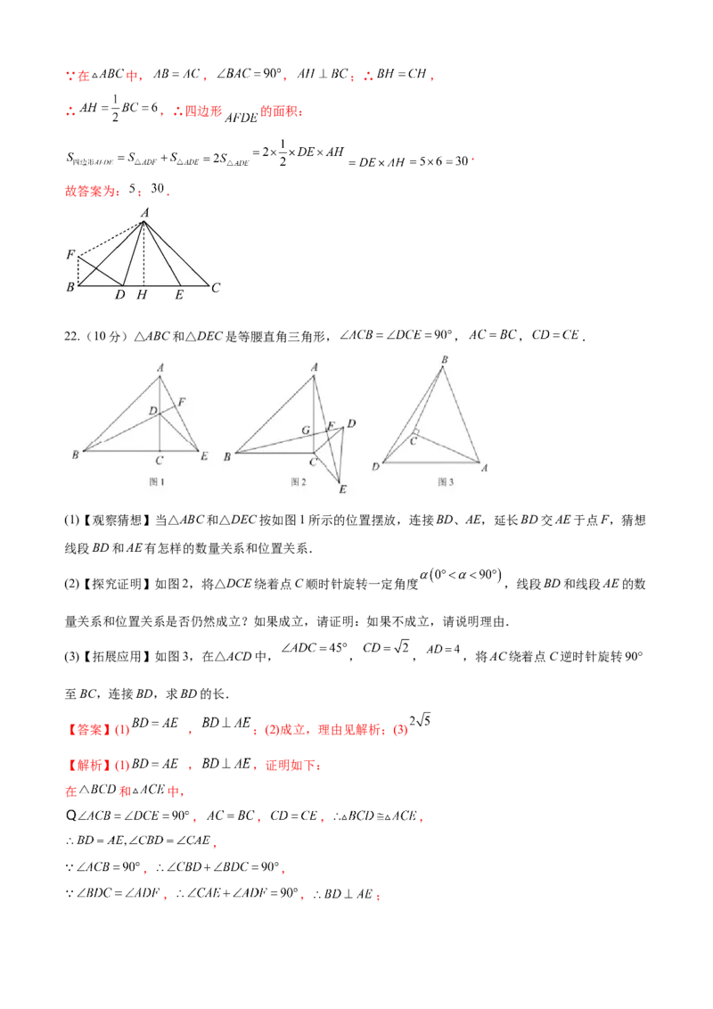 第23章旋转（培优卷）（解析版）_初中数学人教版_9上-初中数学人教版_06习题试卷_7期中期末复习专题_满分计划2022-2023学年九年级数学上册阶段性复习测试卷（人教版）