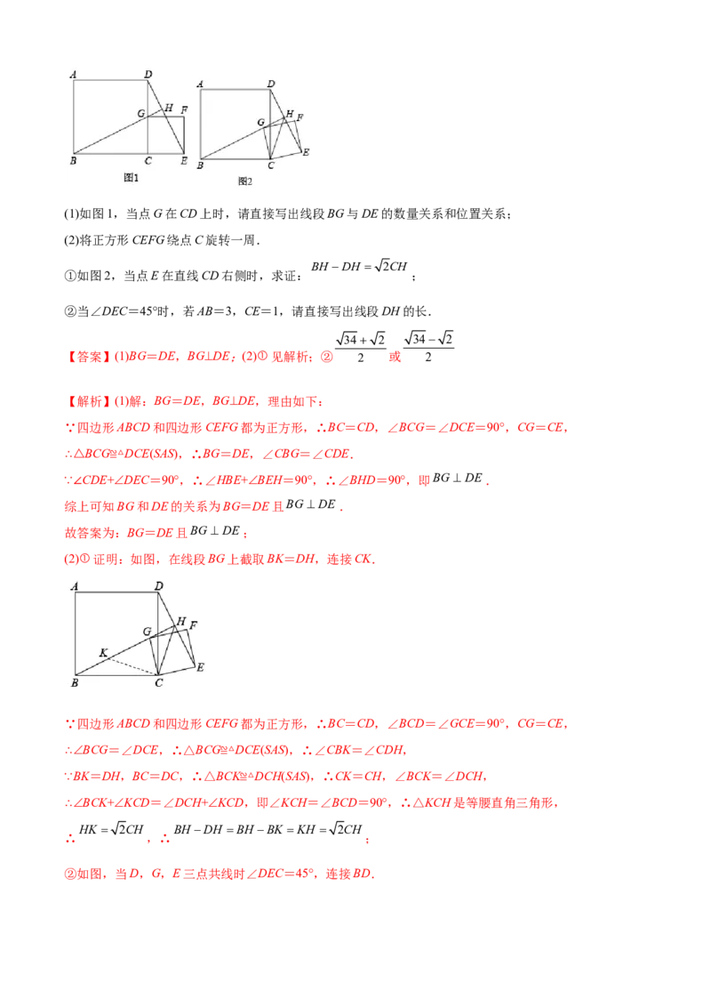 第23章旋转（培优卷）（解析版）_初中数学人教版_9上-初中数学人教版_06习题试卷_7期中期末复习专题_满分计划2022-2023学年九年级数学上册阶段性复习测试卷（人教版）