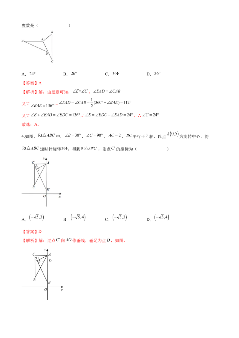第23章旋转（培优卷）（解析版）_初中数学人教版_9上-初中数学人教版_06习题试卷_7期中期末复习专题_满分计划2022-2023学年九年级数学上册阶段性复习测试卷（人教版）