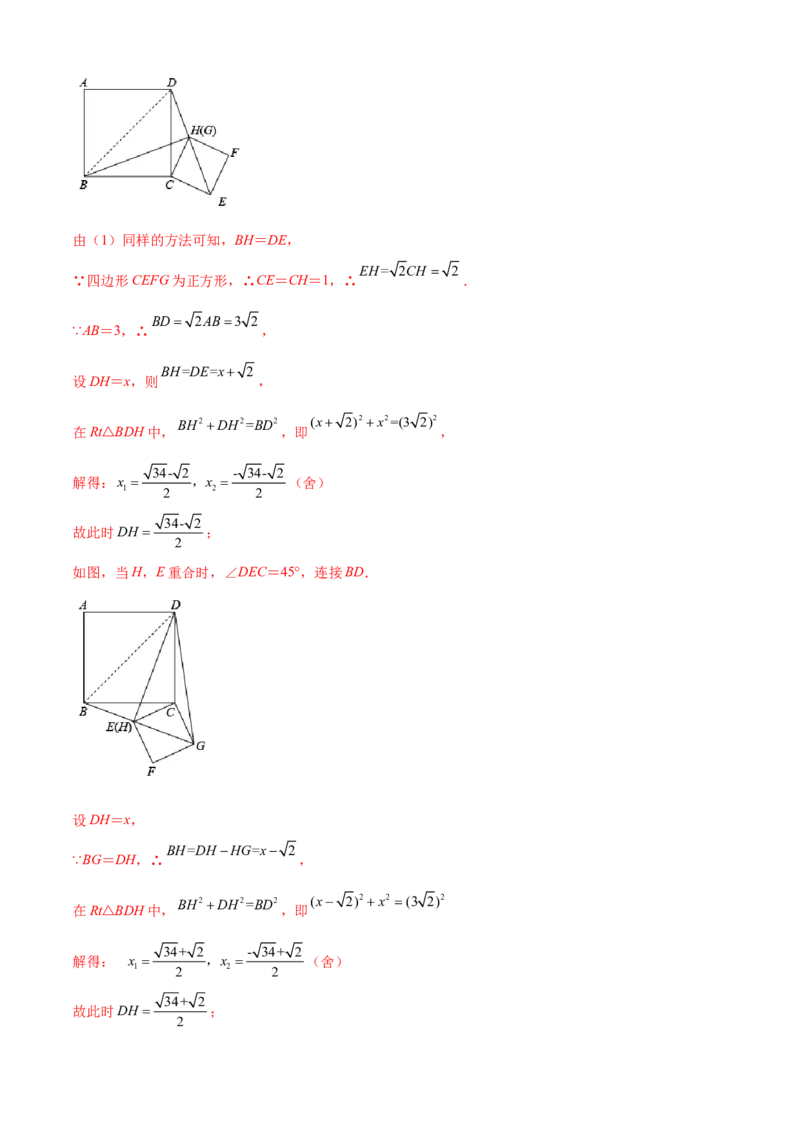 第23章旋转（培优卷）（解析版）_初中数学人教版_9上-初中数学人教版_06习题试卷_7期中期末复习专题_满分计划2022-2023学年九年级数学上册阶段性复习测试卷（人教版）