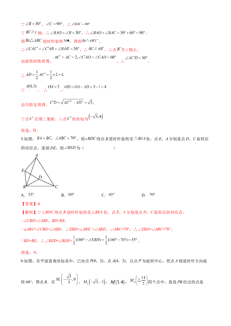 第23章旋转（培优卷）（解析版）_初中数学人教版_9上-初中数学人教版_06习题试卷_7期中期末复习专题_满分计划2022-2023学年九年级数学上册阶段性复习测试卷（人教版）