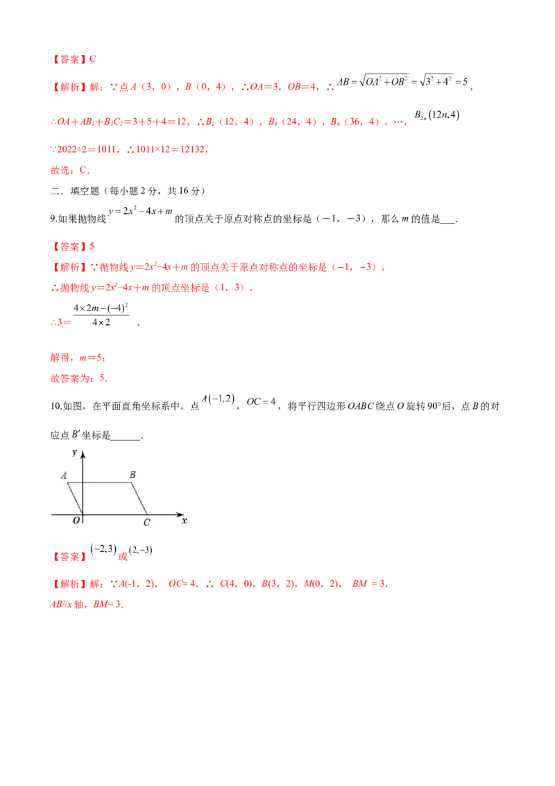 第23章旋转（培优卷）（解析版）_初中数学人教版_9上-初中数学人教版_06习题试卷_7期中期末复习专题_满分计划2022-2023学年九年级数学上册阶段性复习测试卷（人教版）