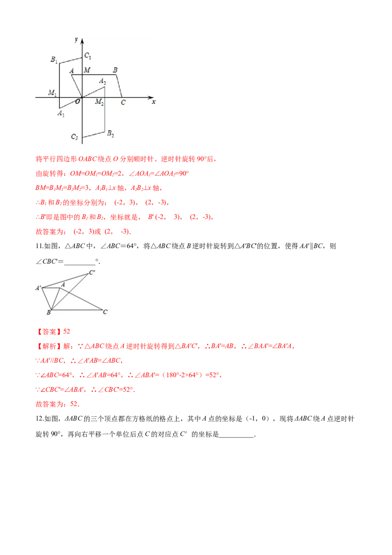 第23章旋转（培优卷）（解析版）_初中数学人教版_9上-初中数学人教版_06习题试卷_7期中期末复习专题_满分计划2022-2023学年九年级数学上册阶段性复习测试卷（人教版）
