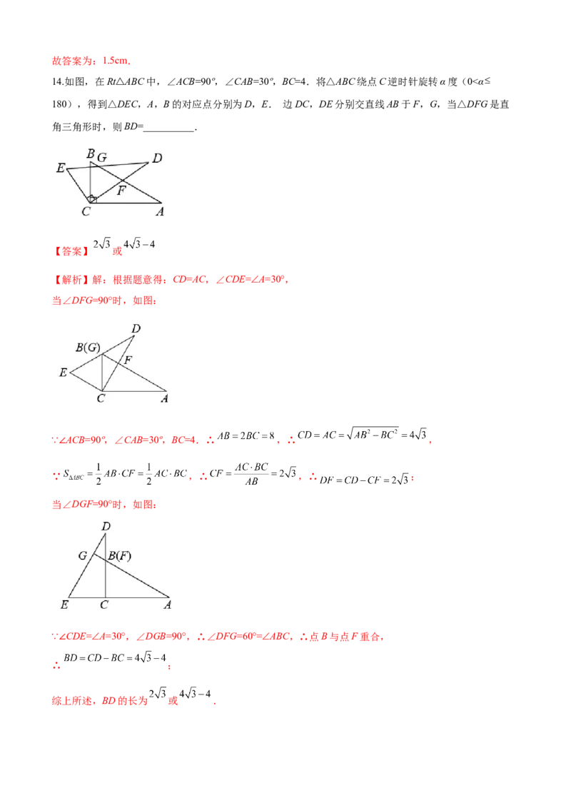 第23章旋转（培优卷）（解析版）_初中数学人教版_9上-初中数学人教版_06习题试卷_7期中期末复习专题_满分计划2022-2023学年九年级数学上册阶段性复习测试卷（人教版）