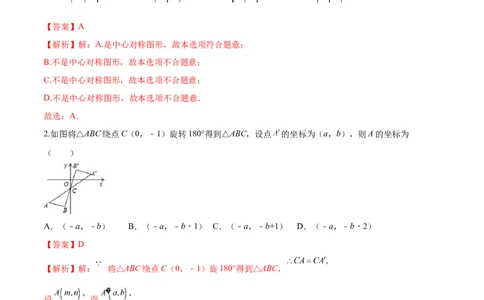 第23章旋转（培优卷）（解析版）_初中数学人教版_9上-初中数学人教版_06习题试卷_7期中期末复习专题_满分计划2022-2023学年九年级数学上册阶段性复习测试卷（人教版）