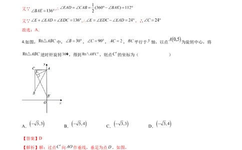 第23章旋转（培优卷）（解析版）_初中数学人教版_9上-初中数学人教版_06习题试卷_7期中期末复习专题_满分计划2022-2023学年九年级数学上册阶段性复习测试卷（人教版）