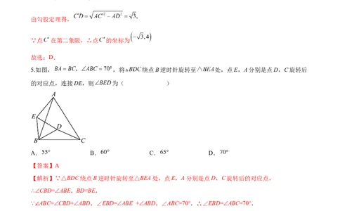 第23章旋转（培优卷）（解析版）_初中数学人教版_9上-初中数学人教版_06习题试卷_7期中期末复习专题_满分计划2022-2023学年九年级数学上册阶段性复习测试卷（人教版）