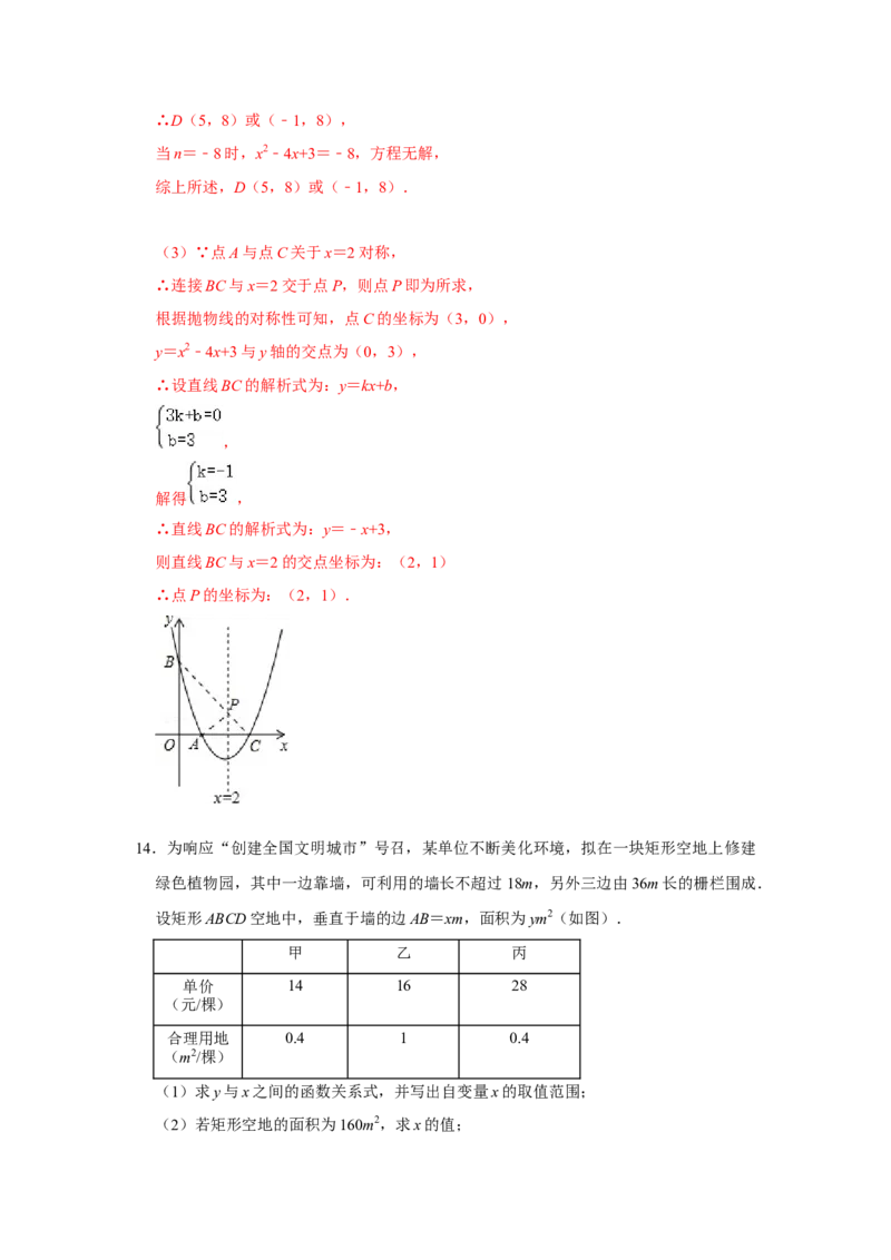 第22单元二次函数单元测试卷（B卷）-2022-2023学年九年级数学上册《同步考点解读&bull;专题训练》（人教版）_初中数学人教版_9上-初中数学人教版_07专项讲练