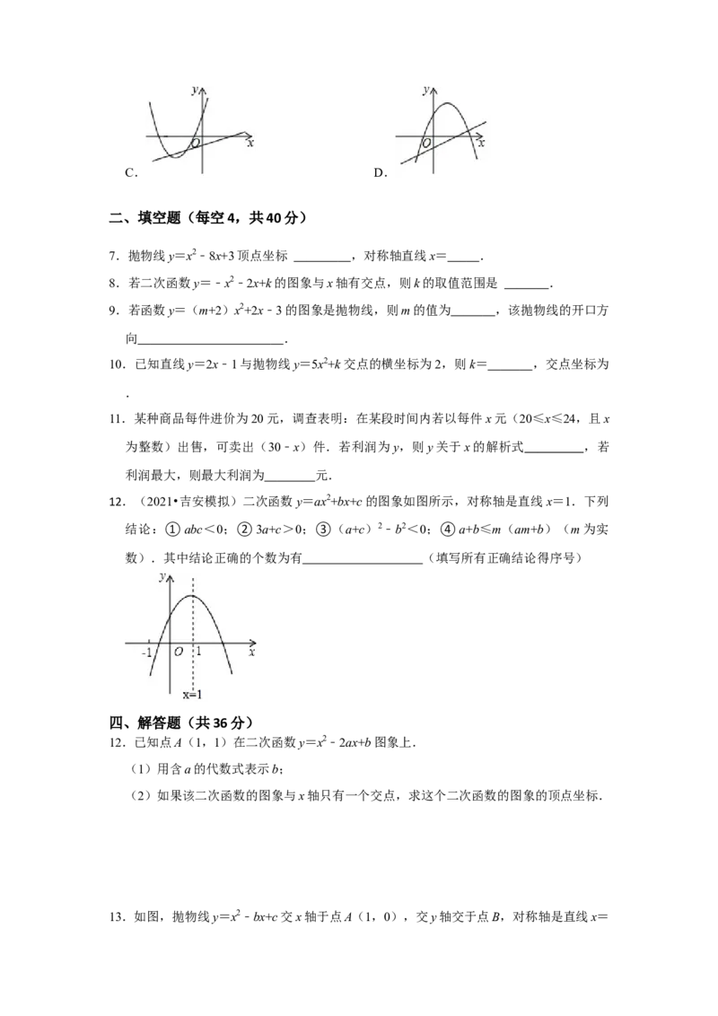 第22单元二次函数单元测试卷（B卷）-2022-2023学年九年级数学上册《同步考点解读&bull;专题训练》（人教版）_初中数学人教版_9上-初中数学人教版_07专项讲练