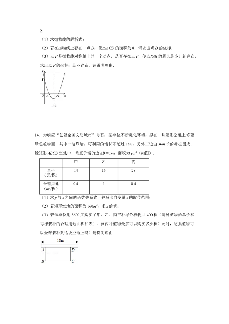 第22单元二次函数单元测试卷（B卷）-2022-2023学年九年级数学上册《同步考点解读&bull;专题训练》（人教版）_初中数学人教版_9上-初中数学人教版_07专项讲练