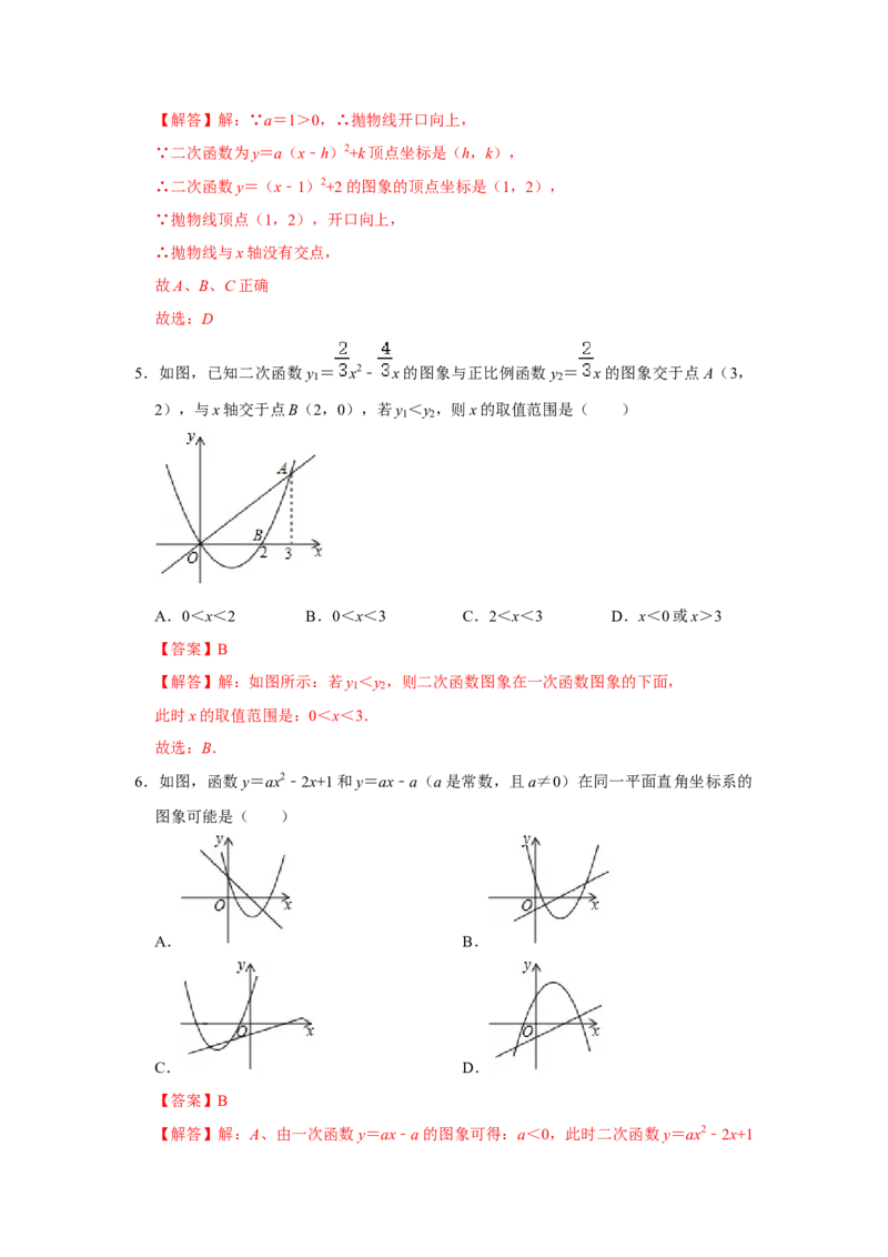 第22单元二次函数单元测试卷（B卷）-2022-2023学年九年级数学上册《同步考点解读&bull;专题训练》（人教版）_初中数学人教版_9上-初中数学人教版_07专项讲练