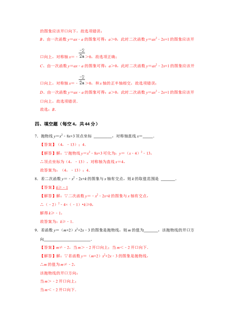 第22单元二次函数单元测试卷（B卷）-2022-2023学年九年级数学上册《同步考点解读&bull;专题训练》（人教版）_初中数学人教版_9上-初中数学人教版_07专项讲练