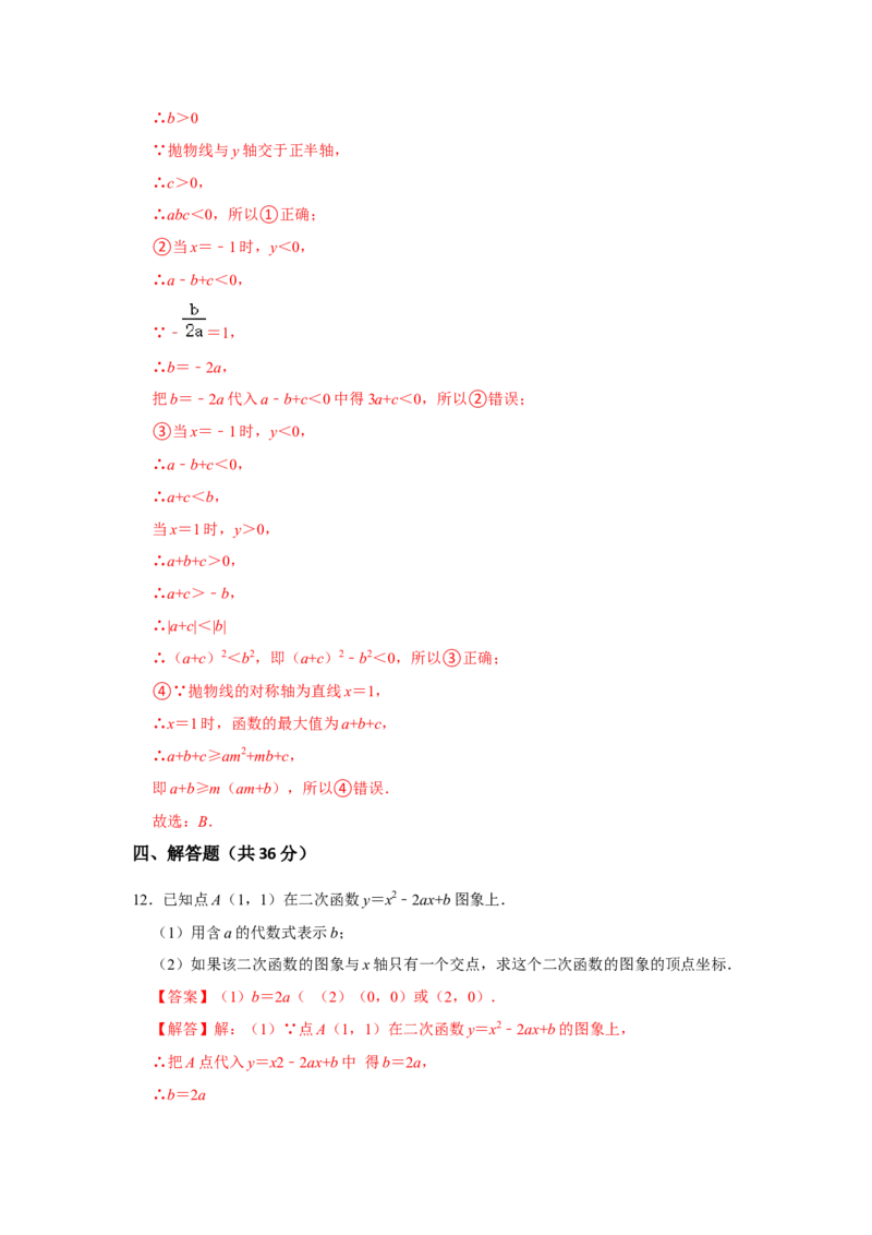第22单元二次函数单元测试卷（B卷）-2022-2023学年九年级数学上册《同步考点解读&bull;专题训练》（人教版）_初中数学人教版_9上-初中数学人教版_07专项讲练