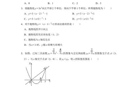第22单元二次函数单元测试卷（B卷）-2022-2023学年九年级数学上册《同步考点解读&bull;专题训练》（人教版）_初中数学人教版_9上-初中数学人教版_07专项讲练