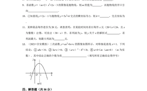 第22单元二次函数单元测试卷（B卷）-2022-2023学年九年级数学上册《同步考点解读&bull;专题训练》（人教版）_初中数学人教版_9上-初中数学人教版_07专项讲练