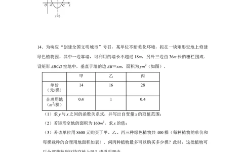 第22单元二次函数单元测试卷（B卷）-2022-2023学年九年级数学上册《同步考点解读&bull;专题训练》（人教版）_初中数学人教版_9上-初中数学人教版_07专项讲练