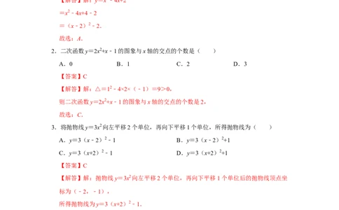 第22单元二次函数单元测试卷（B卷）-2022-2023学年九年级数学上册《同步考点解读&bull;专题训练》（人教版）_初中数学人教版_9上-初中数学人教版_07专项讲练