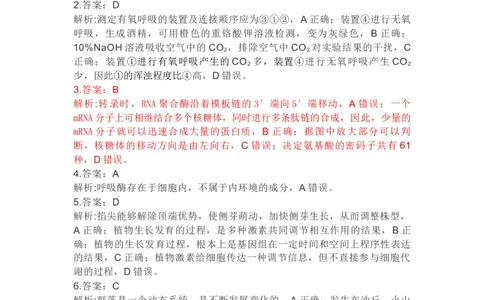 生物答案_05高考化学_高考模拟题_全国课标版_2023届云南省红河州第一中学联考二理综_2023届云南省红河州第一中学联考二理综