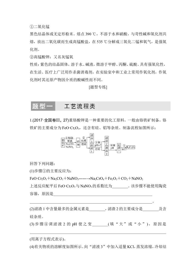核心素养提升7&ldquo;题在书外，理在书中&rdquo;的陌生金属及其化合物_05高考化学_新高考复习资料_2022年新高考资料_2022年一轮复习各版本_1.高考化学2022年一轮复习通用版