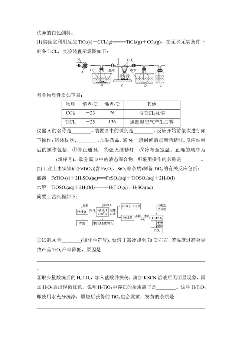 核心素养提升7&ldquo;题在书外，理在书中&rdquo;的陌生金属及其化合物_05高考化学_新高考复习资料_2022年新高考资料_2022年一轮复习各版本_1.高考化学2022年一轮复习通用版