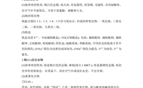 核心素养提升7&ldquo;题在书外，理在书中&rdquo;的陌生金属及其化合物_05高考化学_新高考复习资料_2022年新高考资料_2022年一轮复习各版本_1.高考化学2022年一轮复习通用版