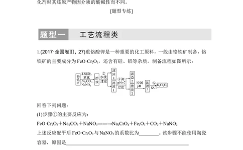 核心素养提升7&ldquo;题在书外，理在书中&rdquo;的陌生金属及其化合物_05高考化学_新高考复习资料_2022年新高考资料_2022年一轮复习各版本_1.高考化学2022年一轮复习通用版
