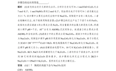 核心素养提升7&ldquo;题在书外，理在书中&rdquo;的陌生金属及其化合物_05高考化学_新高考复习资料_2022年新高考资料_2022年一轮复习各版本_1.高考化学2022年一轮复习通用版