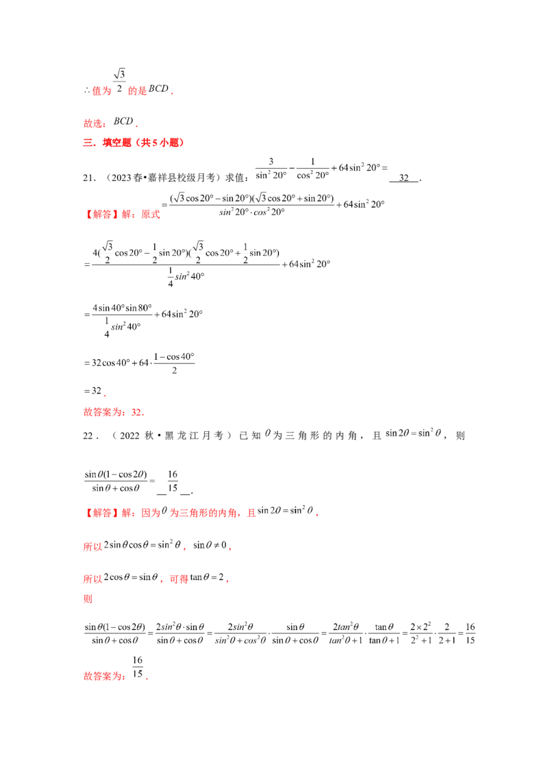 跟踪训练04简单的三角恒等变换（解析版）_2.2025数学总复习_2024年新高考资料_3.2024专项复习_更新中2024年新高考数学一轮复习之题型归纳与重难专题突破提升（新高考专用）