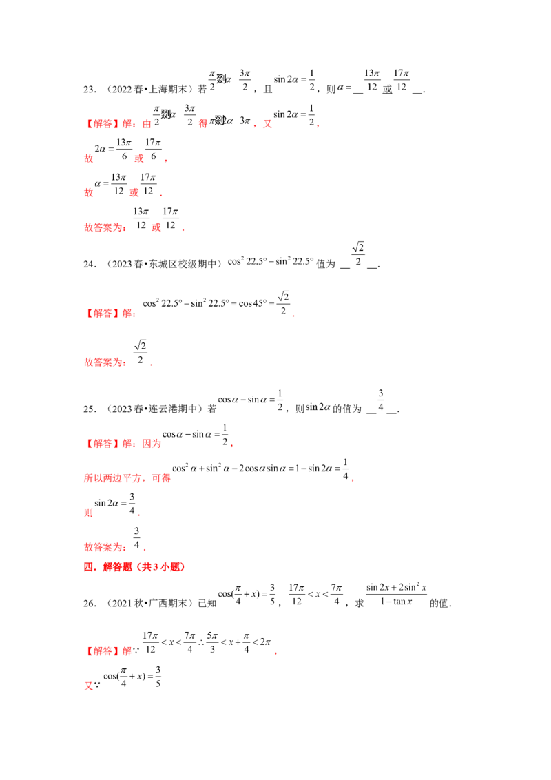 跟踪训练04简单的三角恒等变换（解析版）_2.2025数学总复习_2024年新高考资料_3.2024专项复习_更新中2024年新高考数学一轮复习之题型归纳与重难专题突破提升（新高考专用）