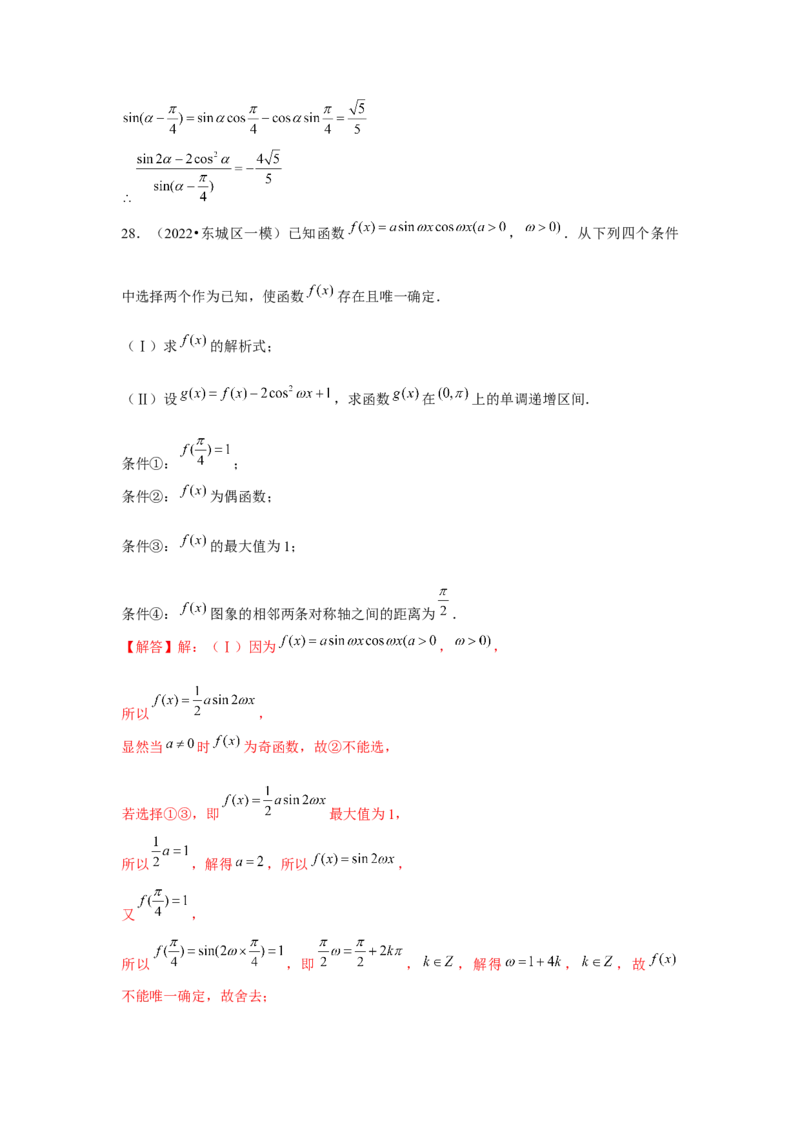 跟踪训练04简单的三角恒等变换（解析版）_2.2025数学总复习_2024年新高考资料_3.2024专项复习_更新中2024年新高考数学一轮复习之题型归纳与重难专题突破提升（新高考专用）