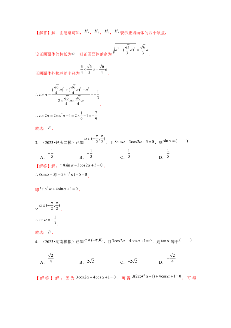 跟踪训练04简单的三角恒等变换（解析版）_2.2025数学总复习_2024年新高考资料_3.2024专项复习_更新中2024年新高考数学一轮复习之题型归纳与重难专题突破提升（新高考专用）