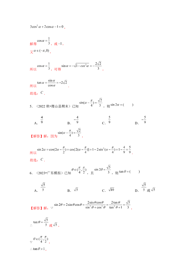 跟踪训练04简单的三角恒等变换（解析版）_2.2025数学总复习_2024年新高考资料_3.2024专项复习_更新中2024年新高考数学一轮复习之题型归纳与重难专题突破提升（新高考专用）